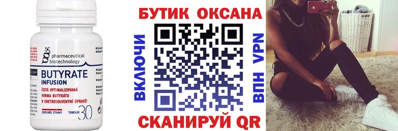 Бутират 1.4BDO  Зерноград 